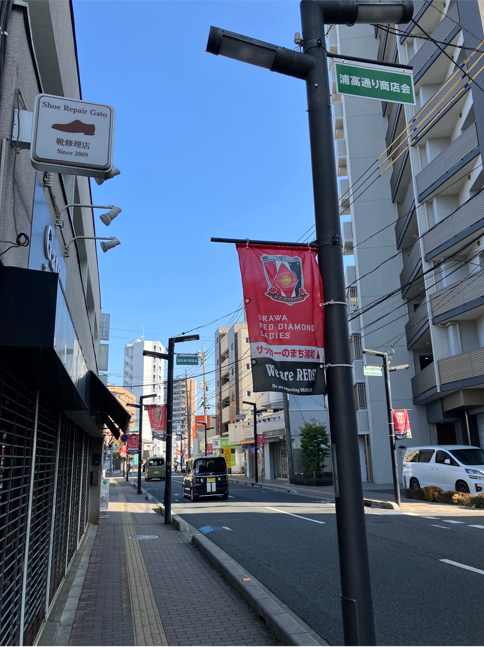 浦高通り商店会をひたすら北東へ進みます。 いたるところに浦和レッズを応援する旗がひらめいています。 まさにサッカーのまちですね。
