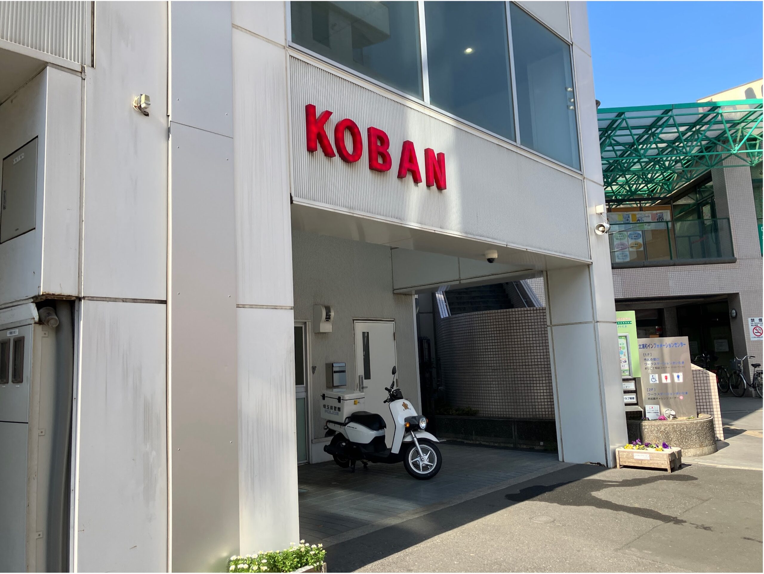 駅を背にして左側へ進むと駅前交番があります。 不安な時には尋ねてみるといいかもしれません。